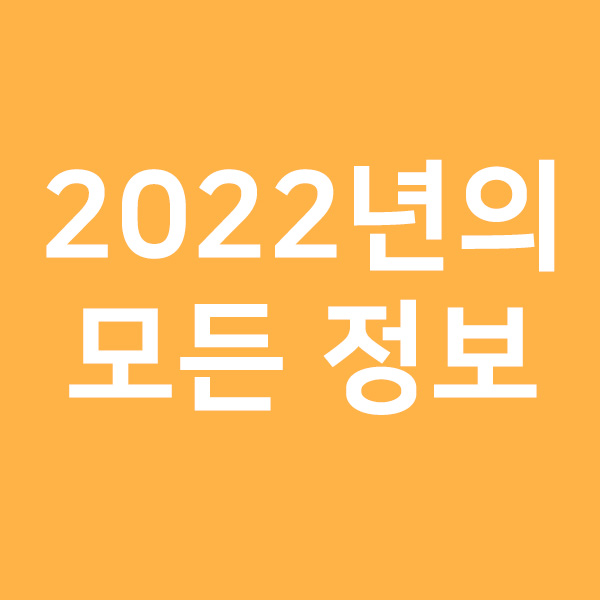 2022년