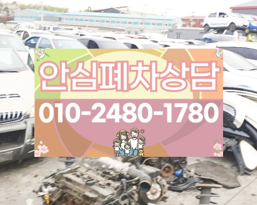 대전광역시중구폐차장