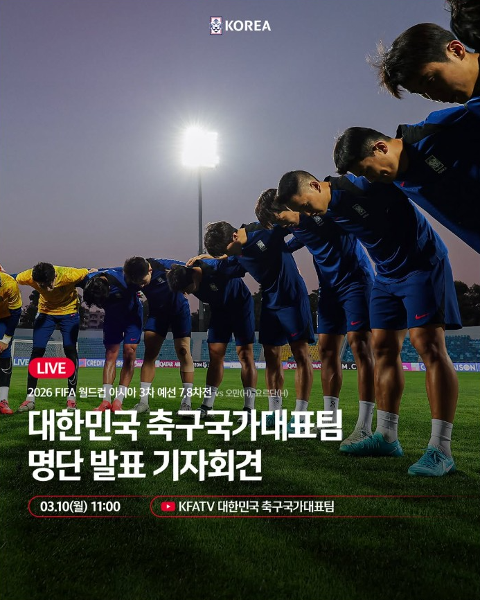 한국 오만 축구 중계