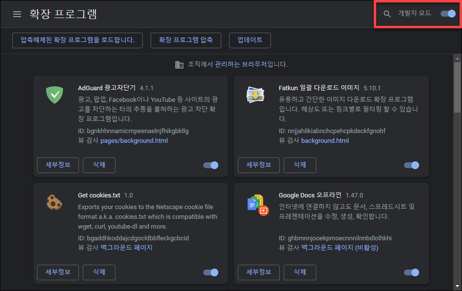 확장 프로그램 복원 방법