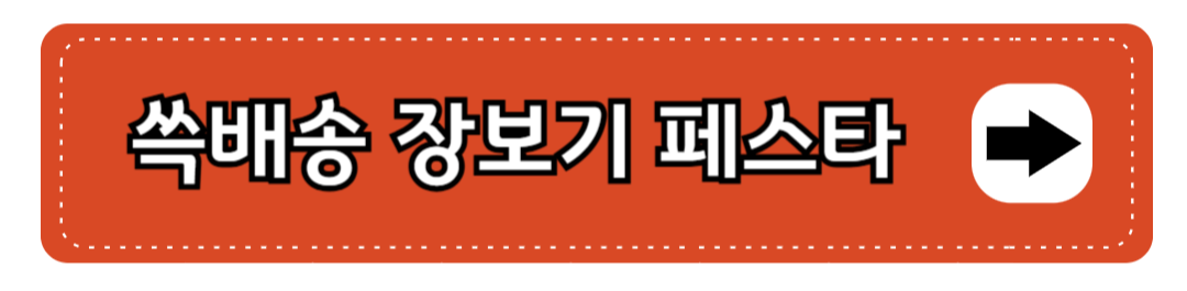 이마트 쓱데이 기간 인기 할인품목 행사상품 할인방법