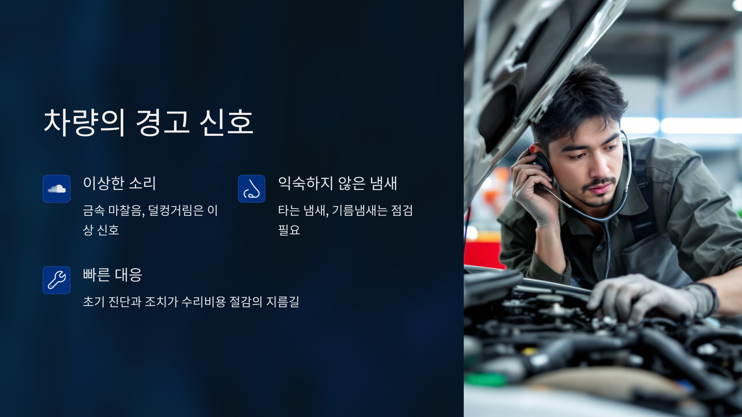 차량의 경고 신호