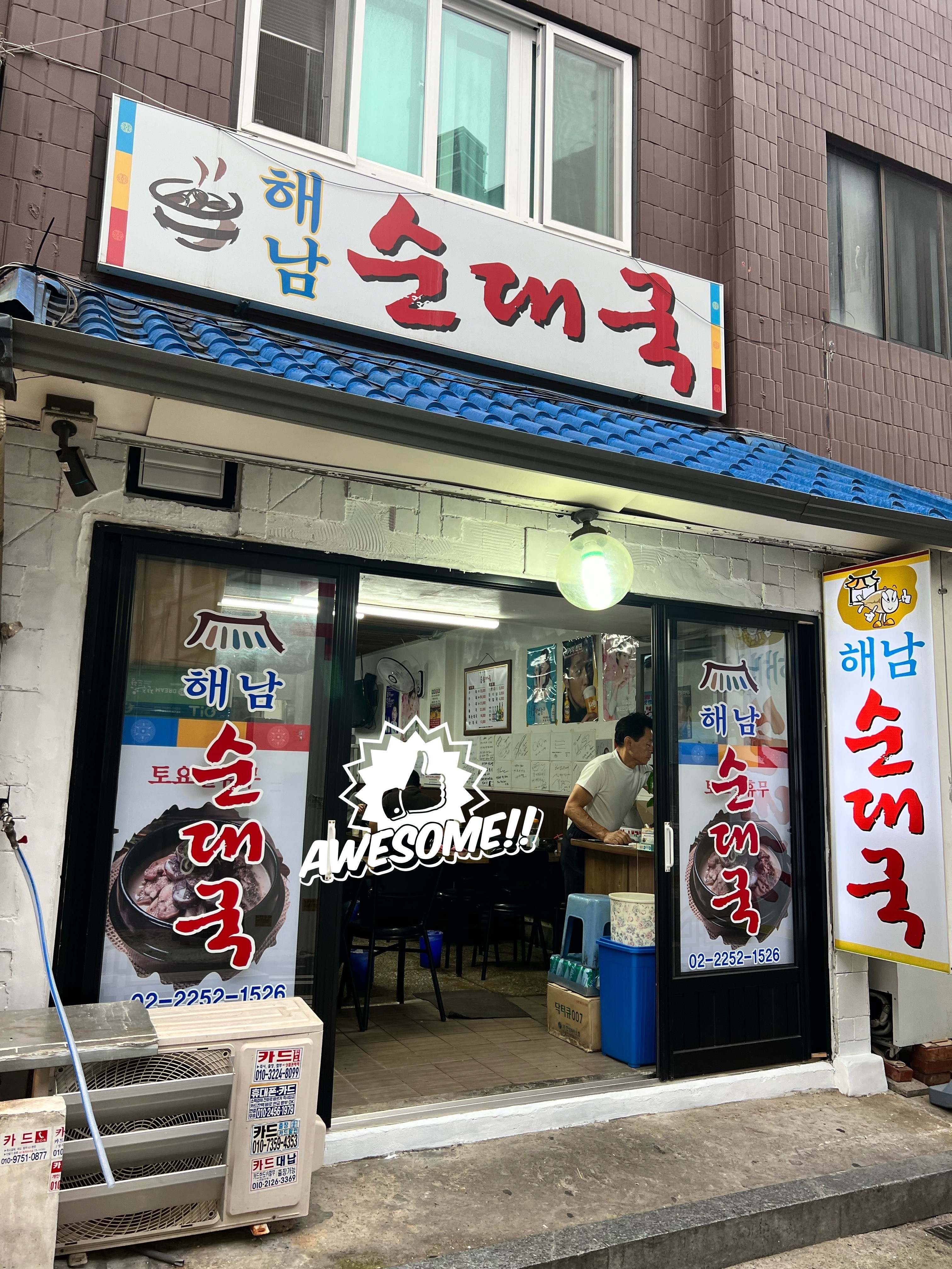 해남순대국 외관