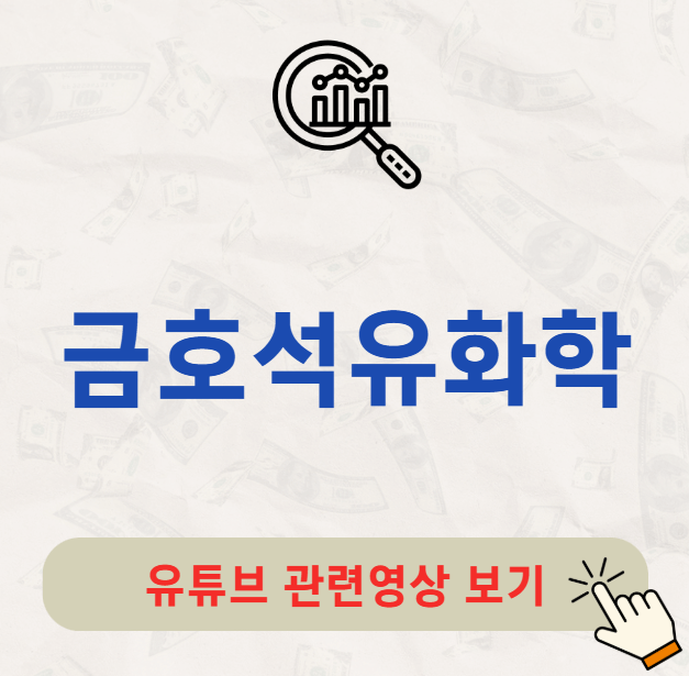 금호석유화학 배당금 지급일 배당일