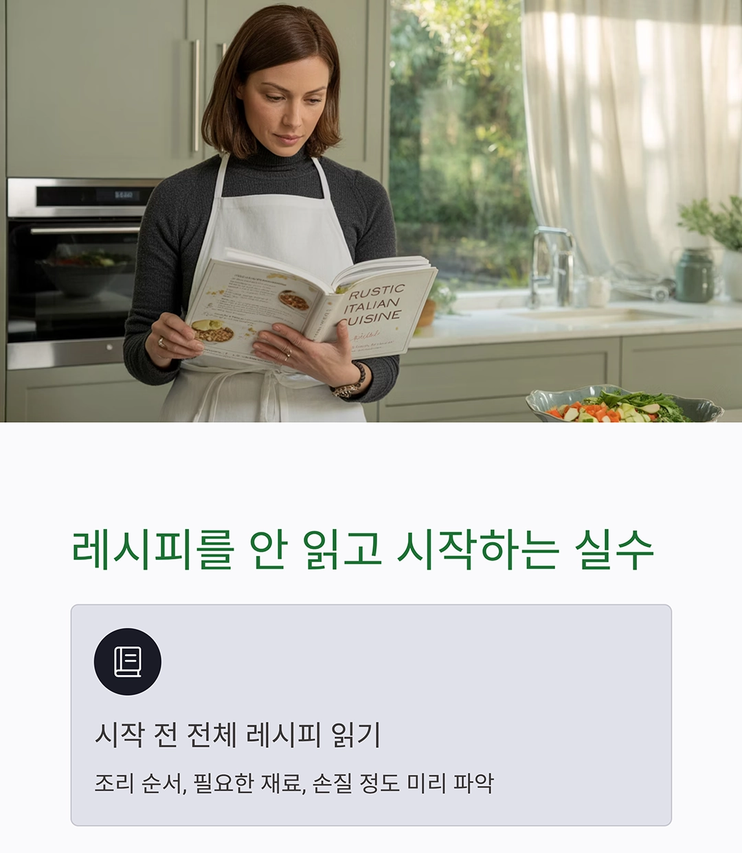 요리 초보가 자주 하는 실수와 해결법 총정리