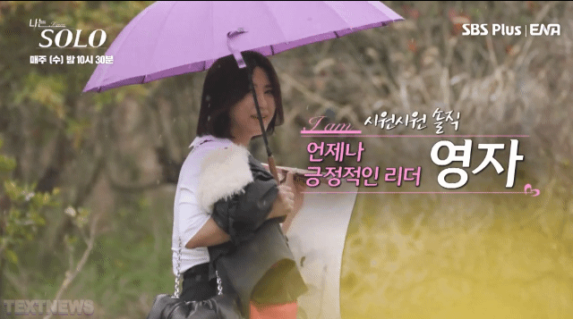 나는 솔로 15기 영자 인스타 직업 나이