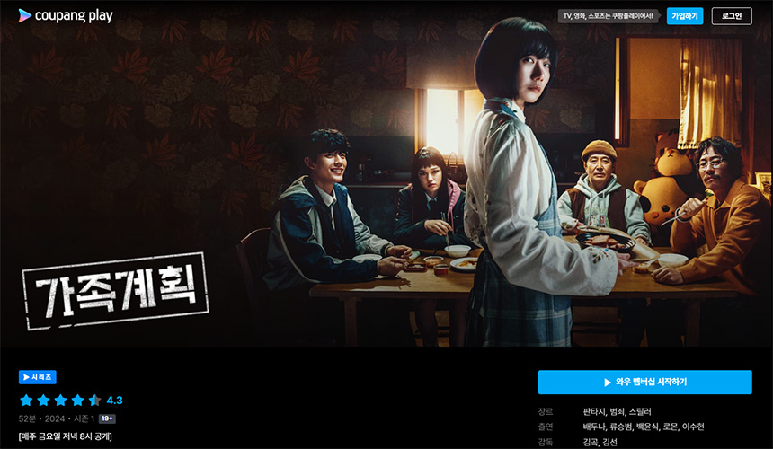 가족계획-드라마-줄거리