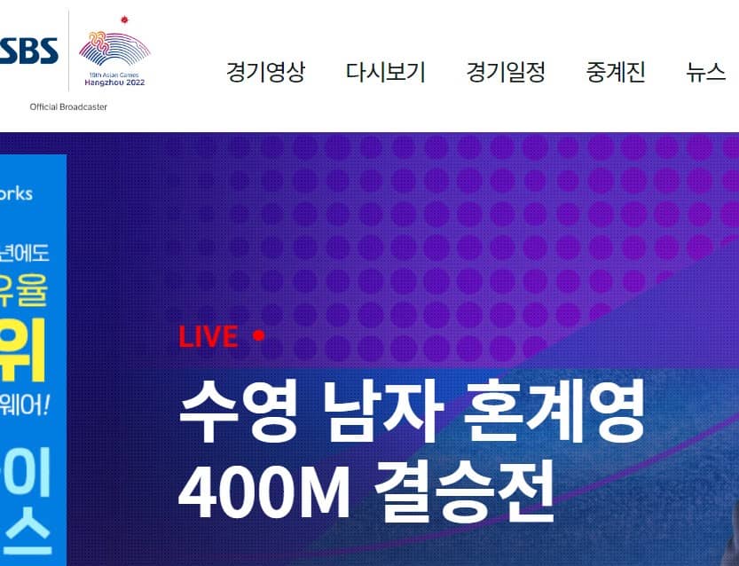 sbs 아시안게임 중계방송