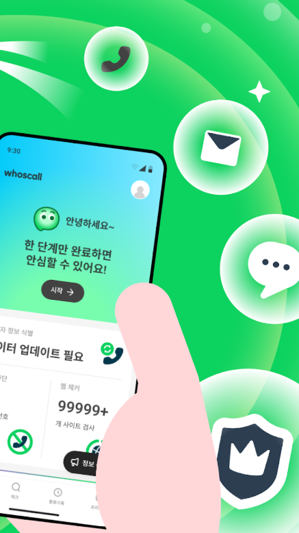 발신자 번호 정보 확인 스팸 전화 차단, 피싱 문자 필터링, 후스콜 앱