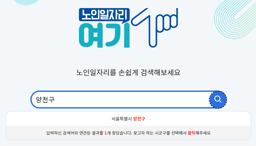 노인일자리 신청자격 및 신청방법