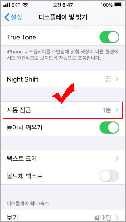 아이폰 자동 잠금