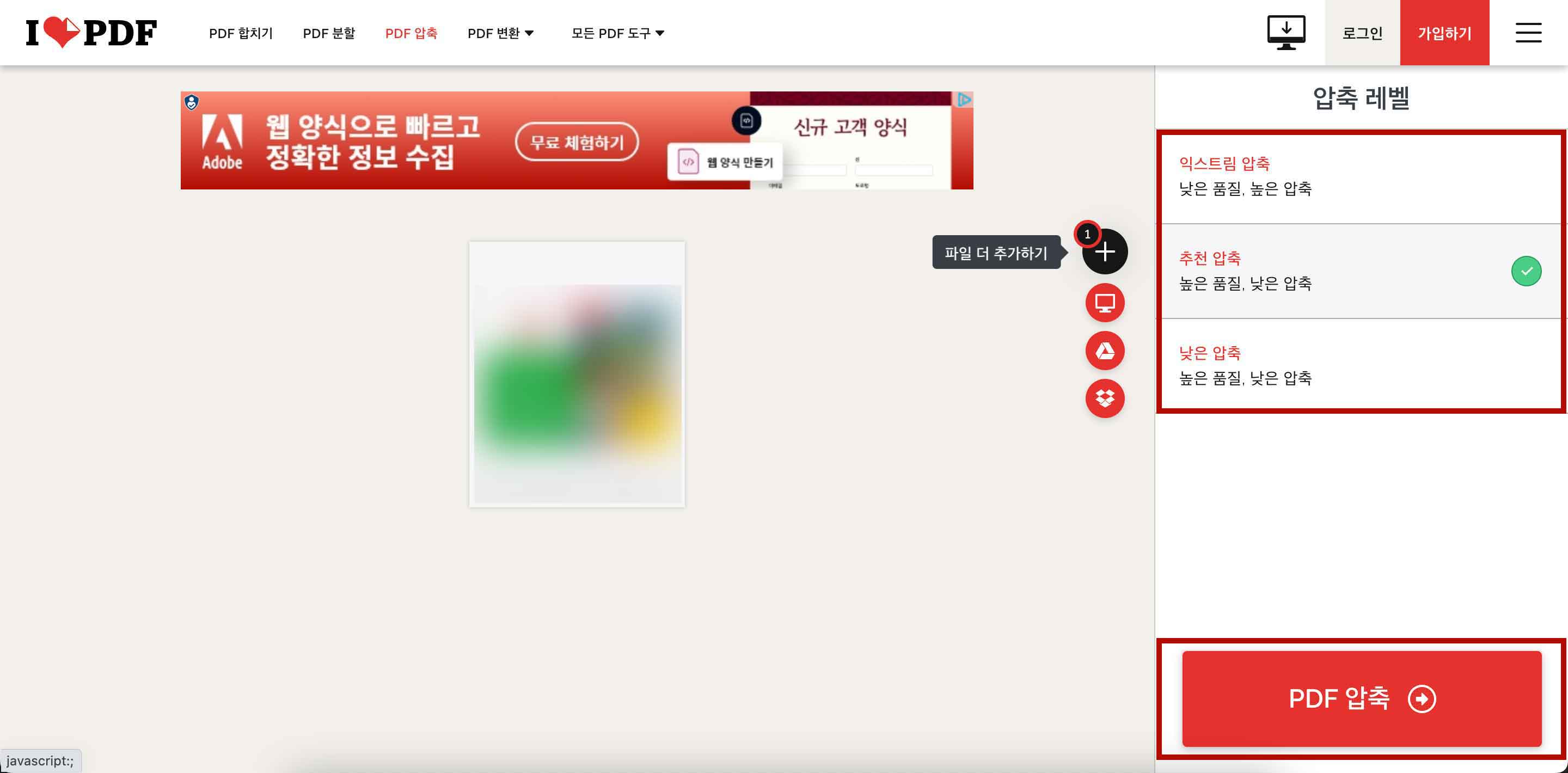 PDF 용량 줄이기