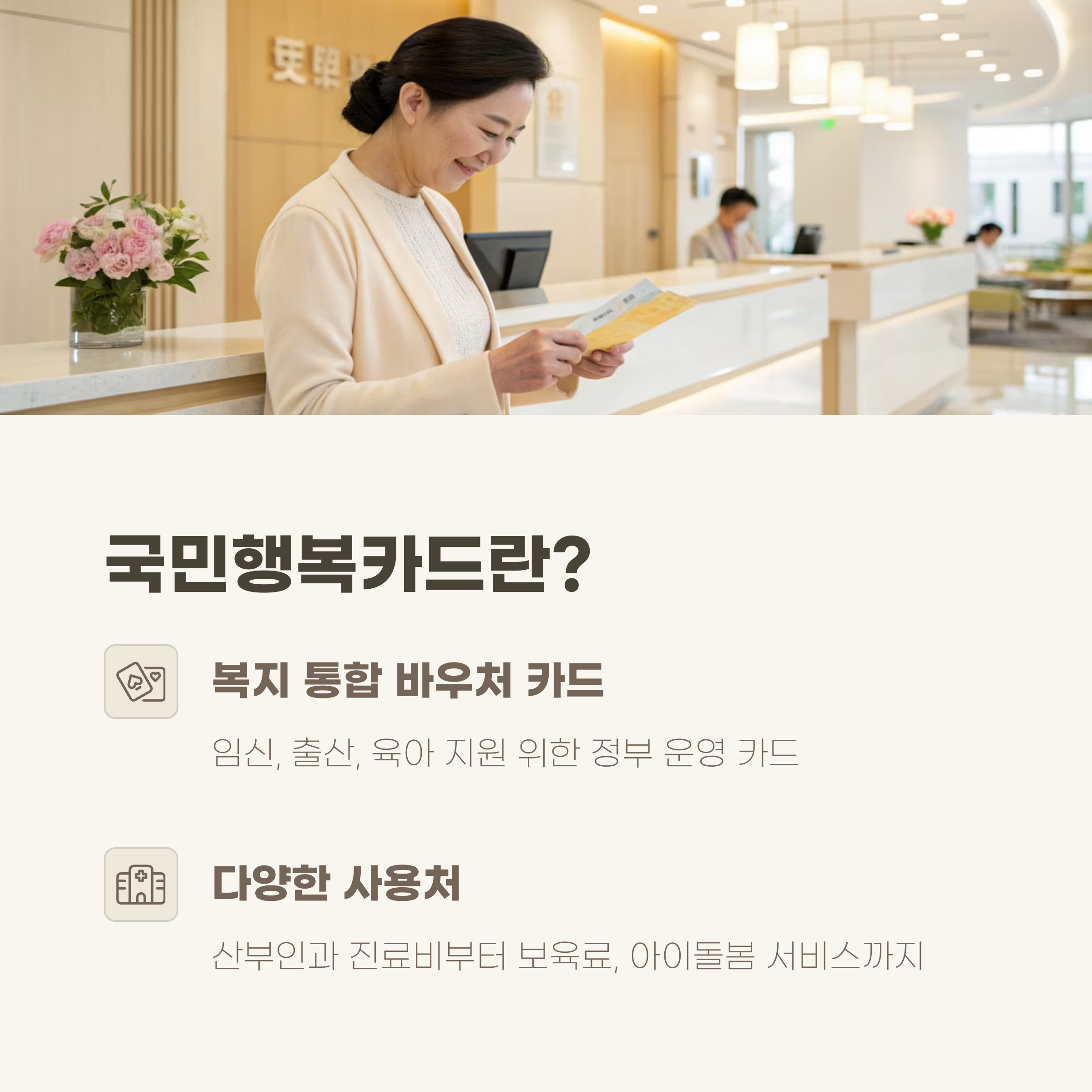 국민행복카드란 무엇인가요?