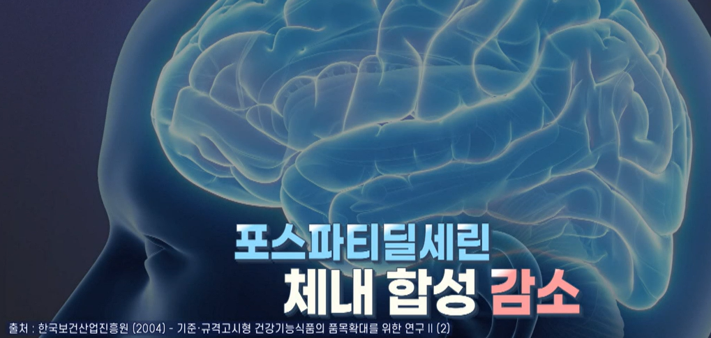 포스파티딜 세린