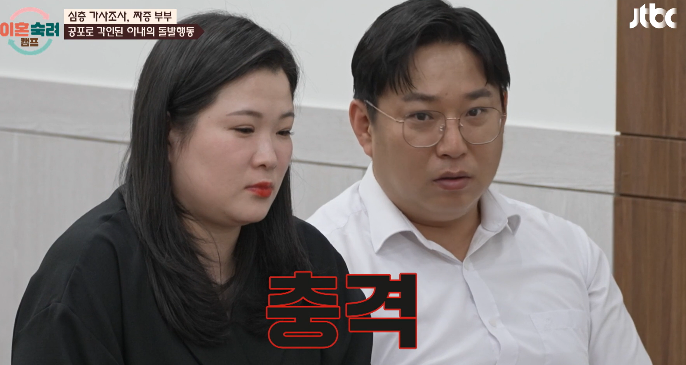 이혼숙려캠프 짜증부부