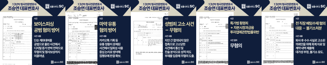 수원형사전문변호사