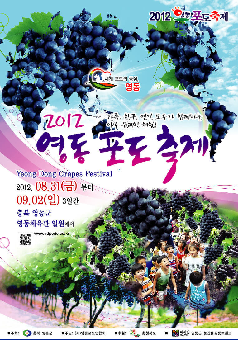 2025 영동포도축제, 오감만족 포도 체험의 성지!