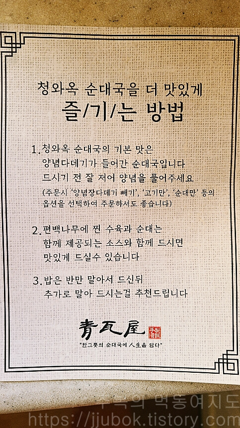 청와옥-포장-순대국-즐기는-방법-설명