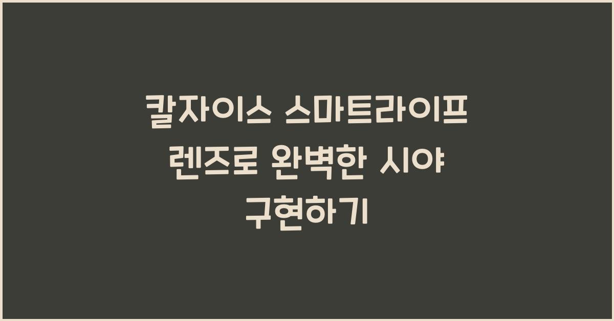 칼자이스