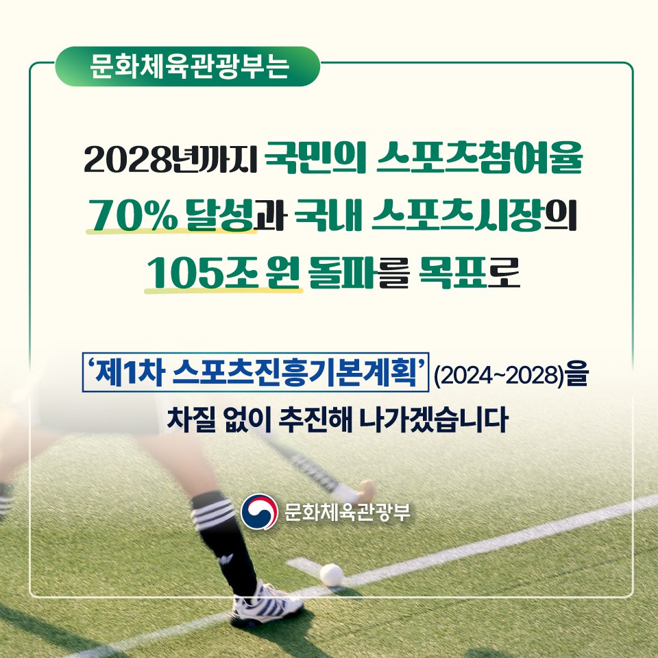 문화체육관광부 제1차 스포츠진흥기본계획