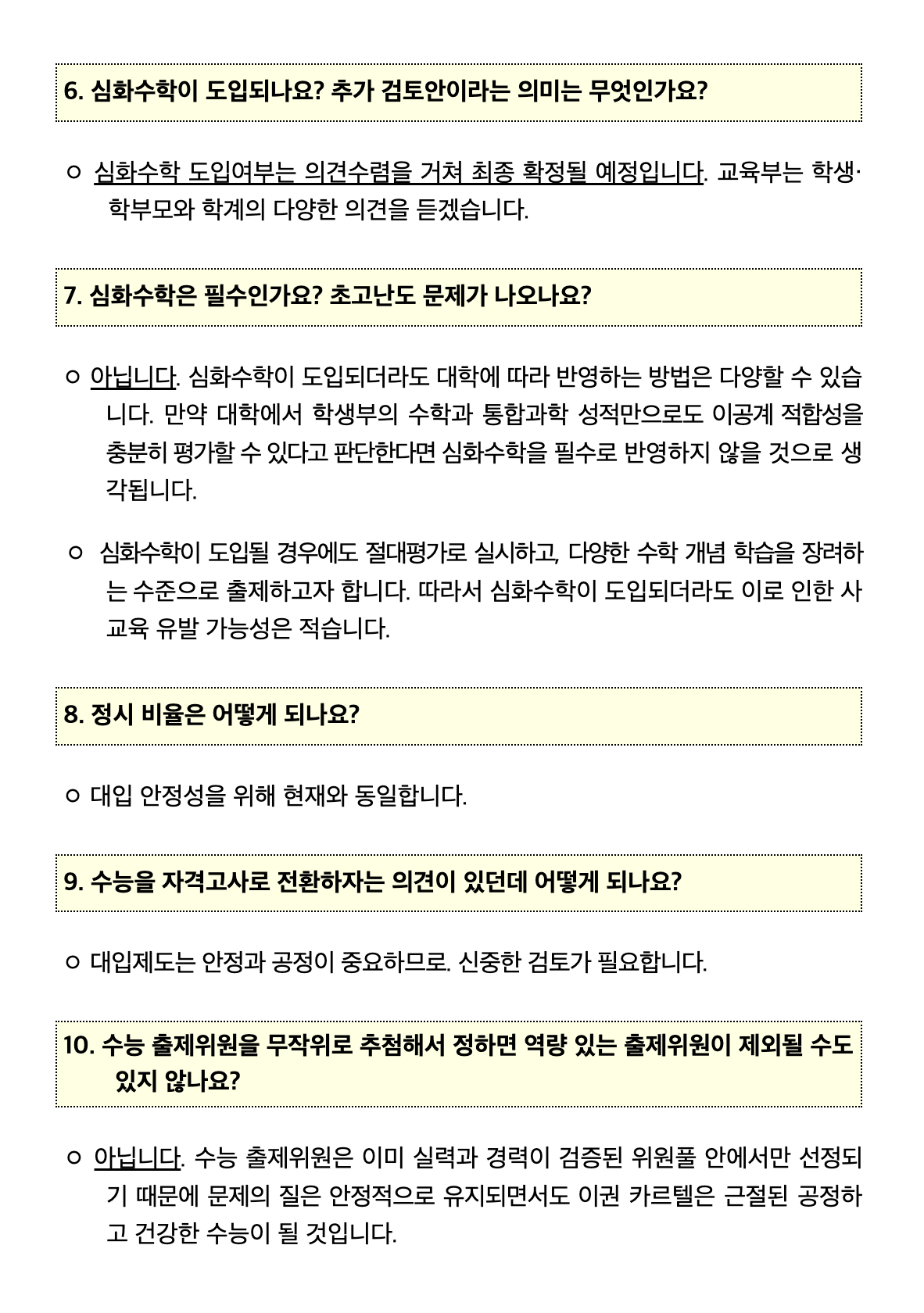 2028 수능 개편