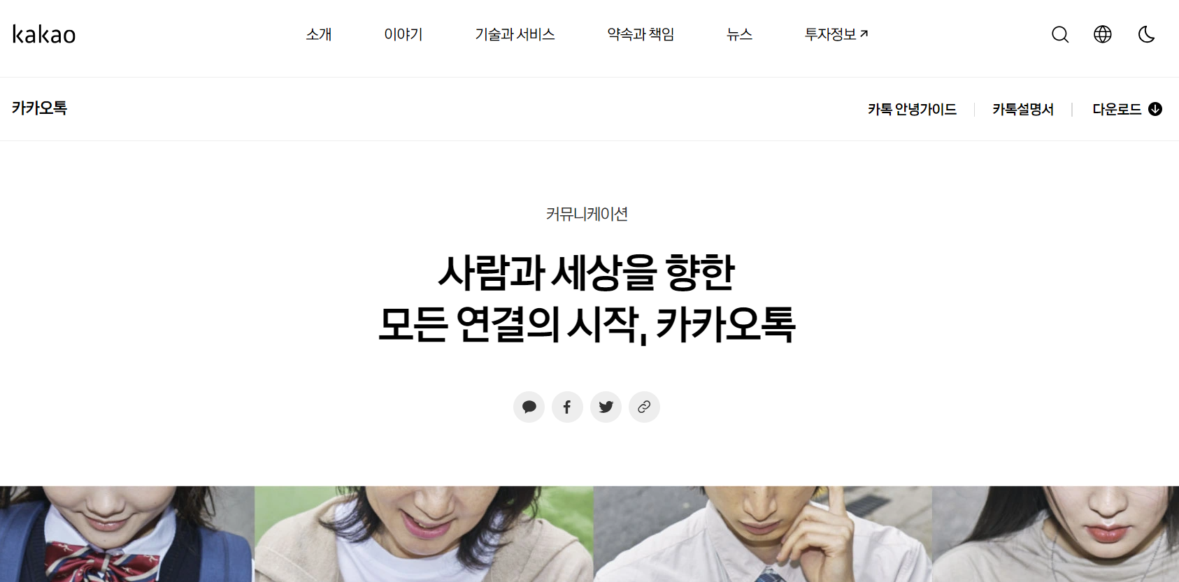 카카오톡-홈페이지