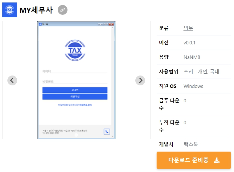 MY세무사