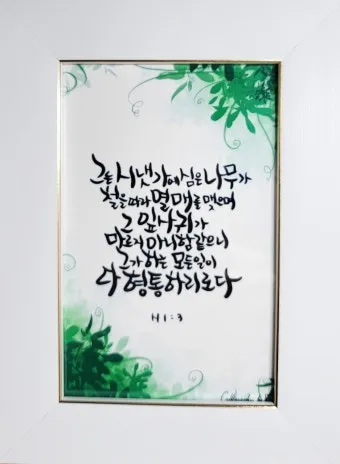 시편 1편 설교 아이디어 묵상 말씀 준비_26