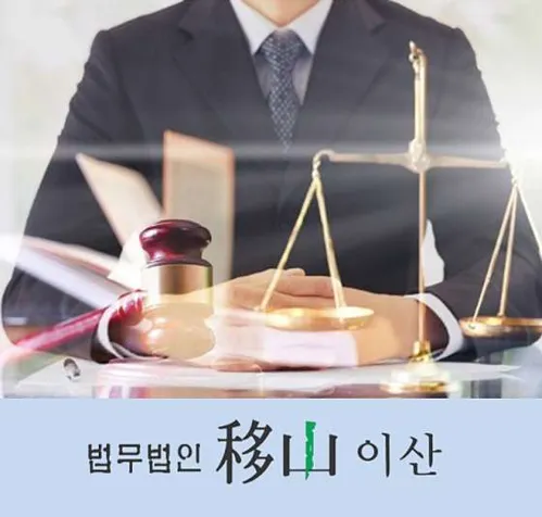 법무법인 이산