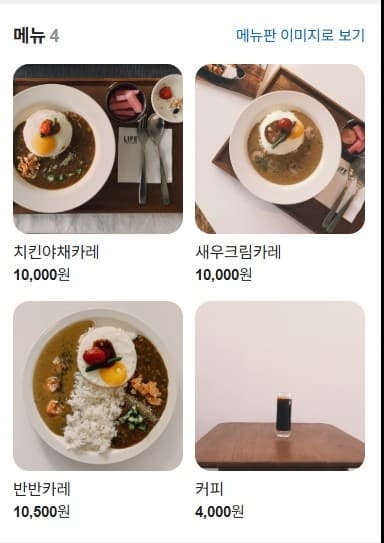라이프 카레앤커피 대표 메뉴