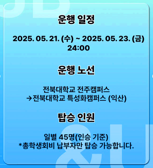 전북대 대학축제