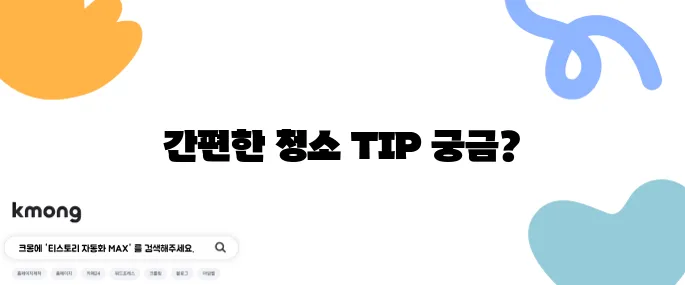 욕실 수건걸이 쉽게 청소하는 비법