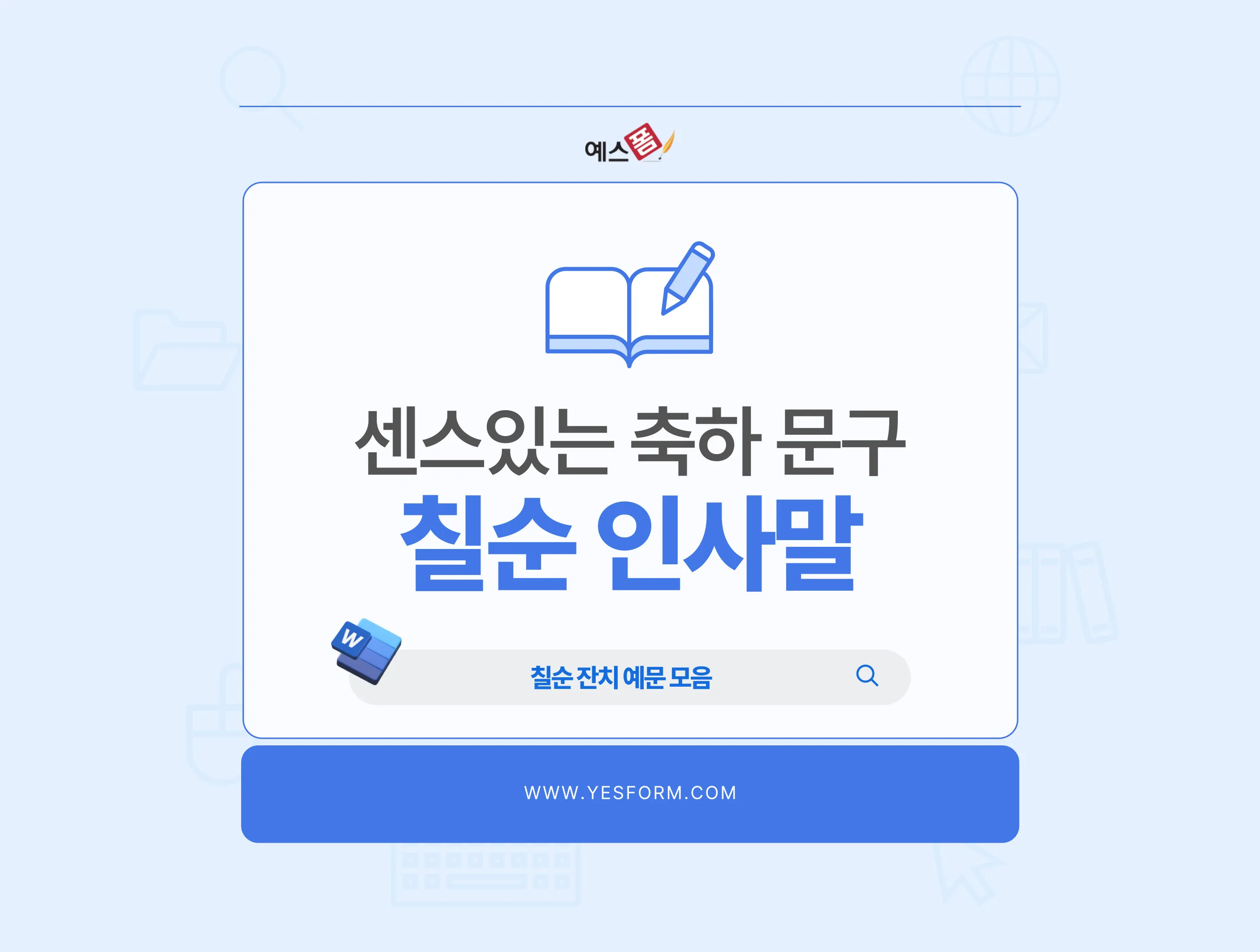 고희 인사말 예시 모음 영어_3