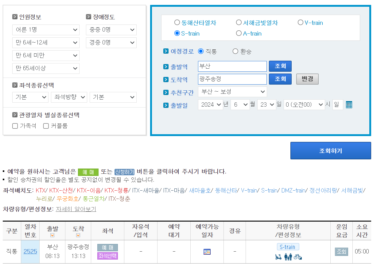 남도해양열차 승차권 예매 방법 안내