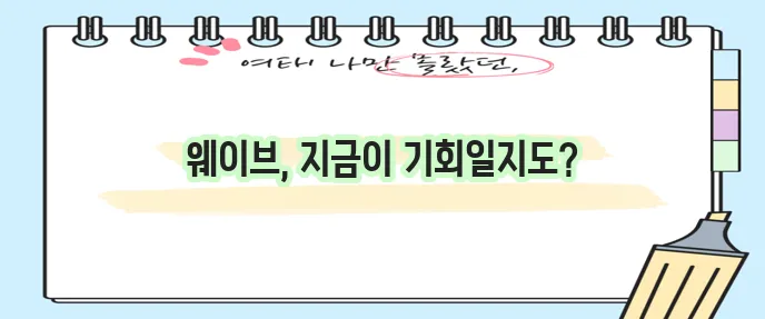 웨이브 요금제 가격 할인 놓치지 마세요!