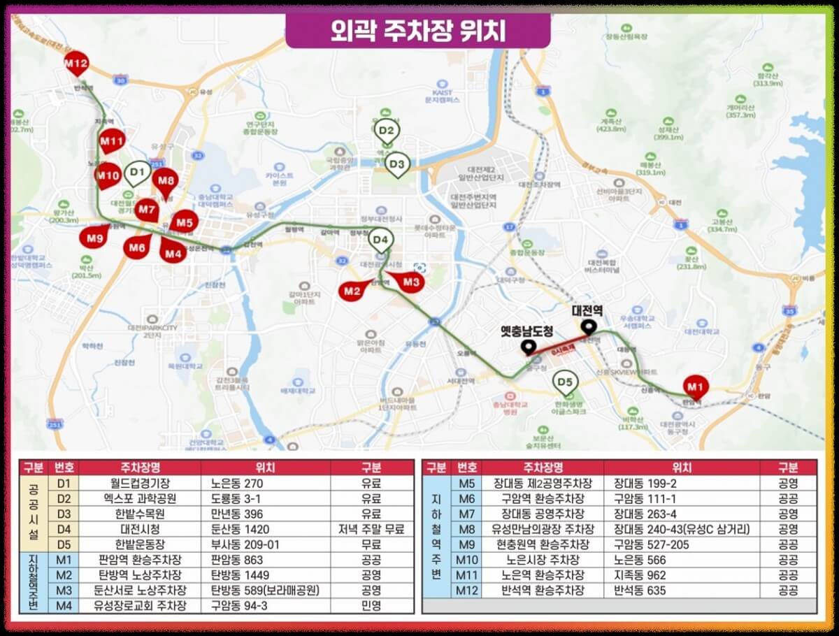 대전 0시 축제 일정 교통통제 주차장 라인업 가수 광복빵