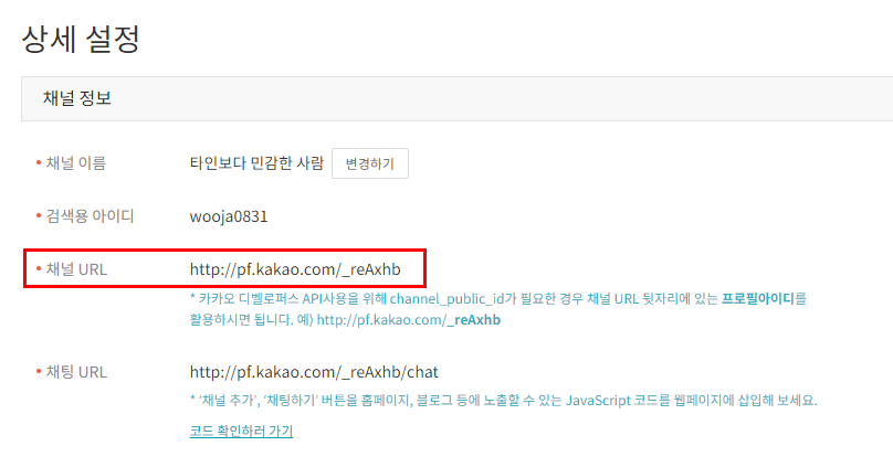 카카오뷰 채널 URL 보는법