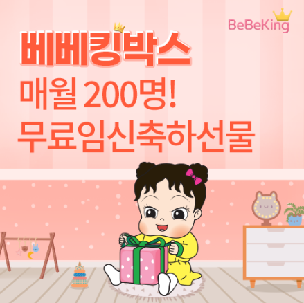 코엑스 코베 베이비페어 11월 일정 무료 사전등록 방법 총정리