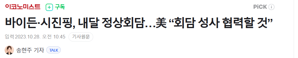 바이든 시진핀 정상회담