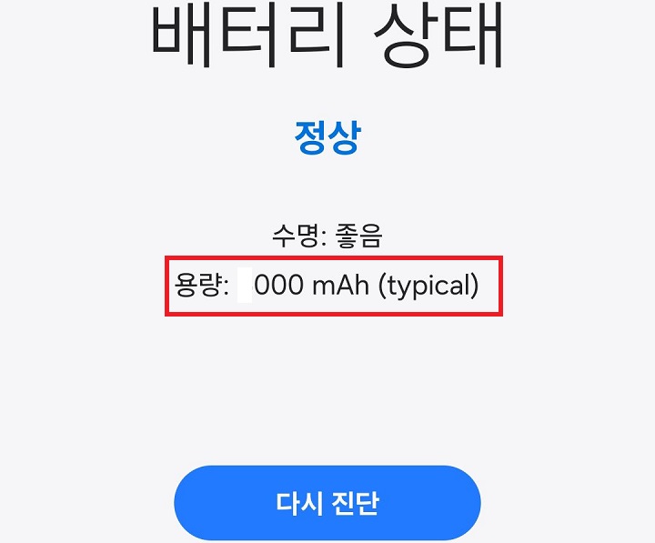 배터리 용량 보임