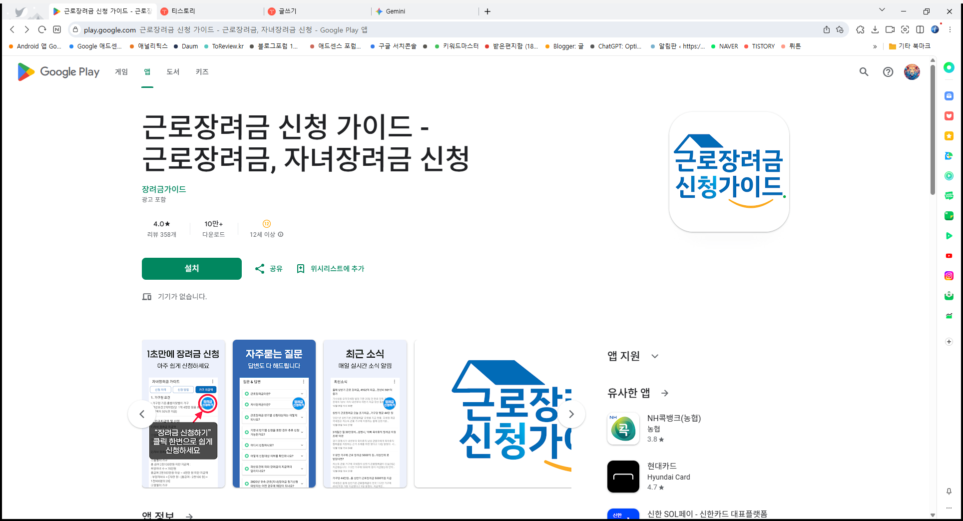 근로장려금 신청 가이드 앱, 근로장려금 신청방법, 자녀장려금 신청하기