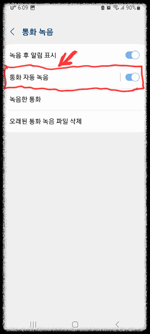 갤럭시 통화녹음 설정, 파일위치