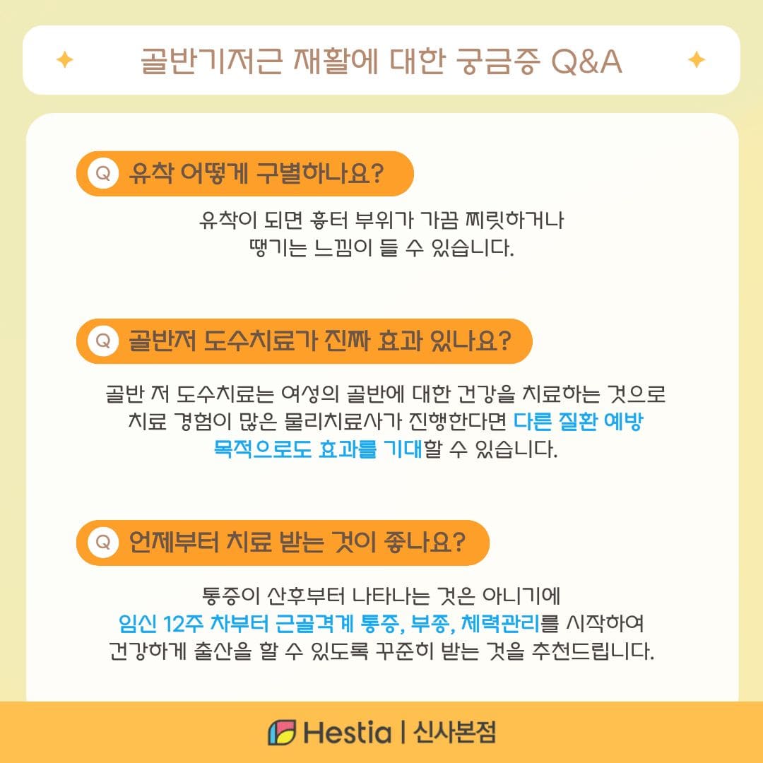 골반기저근 서울 산후마사지 골반기저근 재활에 대한 궁금증 Q&amp;A