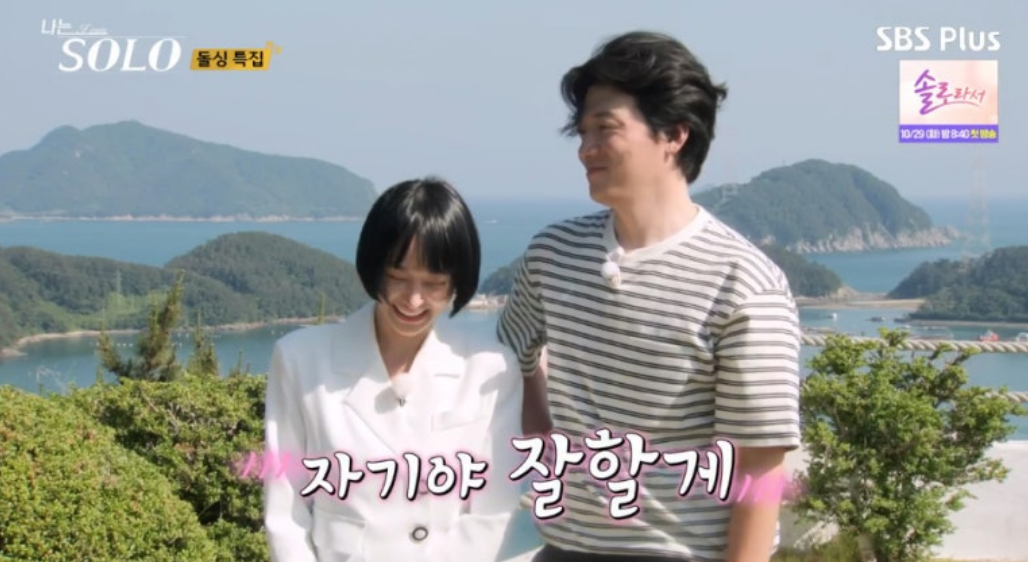 나는솔로22기 최종선택