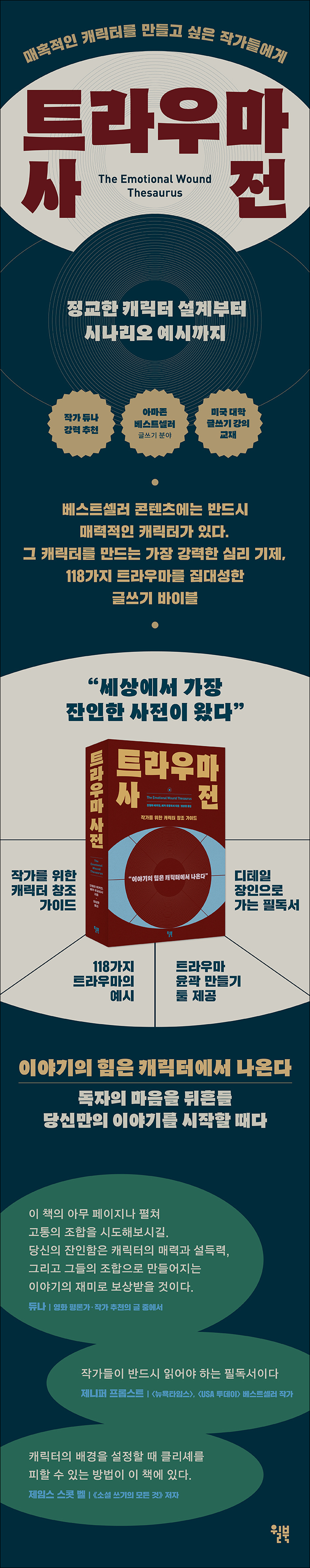 트라우마 사전