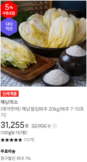 절임배추20kg