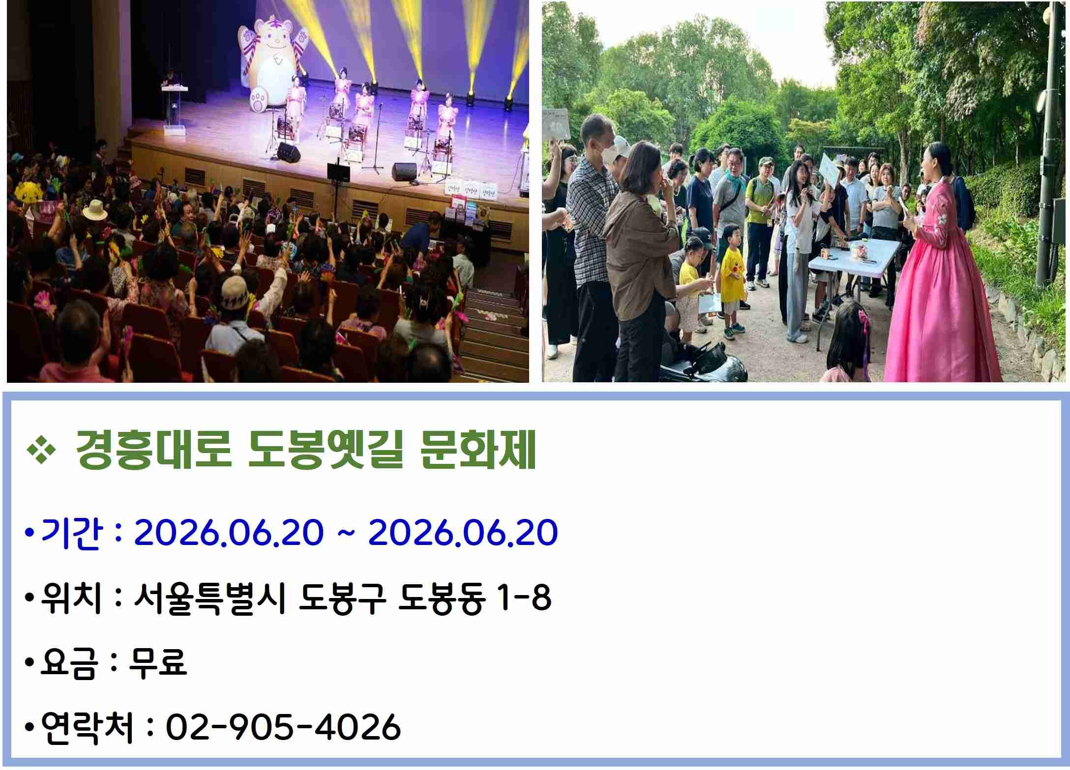 경흥대로도봉옛길문화제