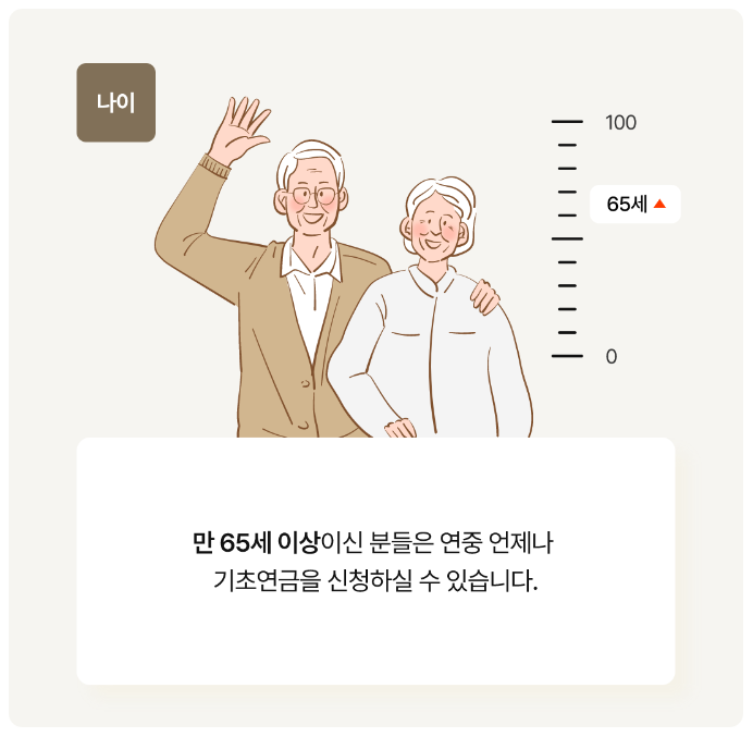 기초연금자가진단