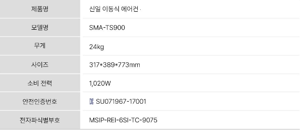실외기 없는 에어컨 (신일 이동식 에어컨 SMA-TS900)