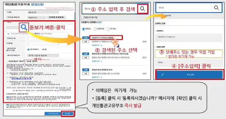 개인통관고유부호 발급 방법 조회 방법